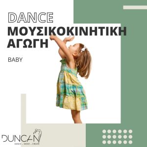 μουσικοκινητική